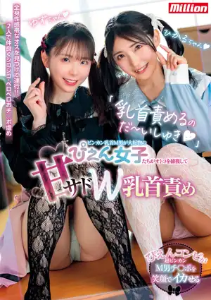 「乳首責めるのだ～いしゅき」ビンカン乳首M男が大好物のぴえん女子たちがオトコを捕獲して甘サドW乳首責め