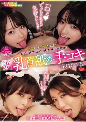 「ねぇ、どっちの乳首が気持ちいいの」舌先チロチロ亀頭こねこね！右ビーチク・左ビーチク・チ○ポ同時にW乳首舐め手コキで射精された僕。